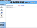 木马清除专家2014Build0225官方免费安装版